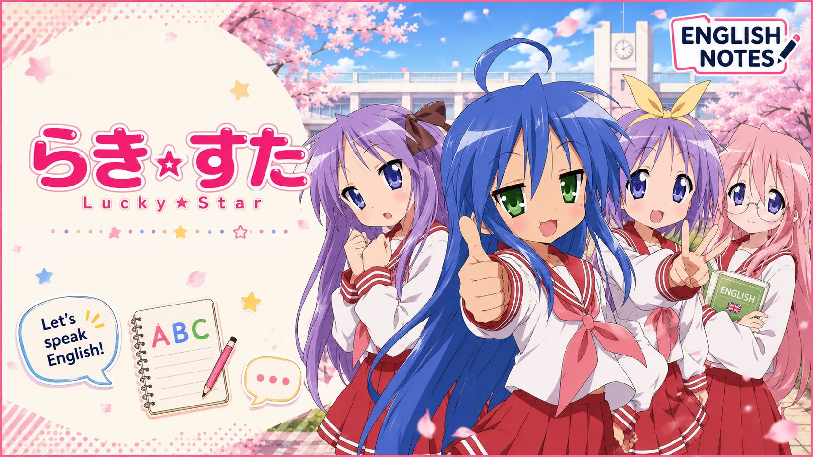 らき☆すた（Lucky Star）バナー