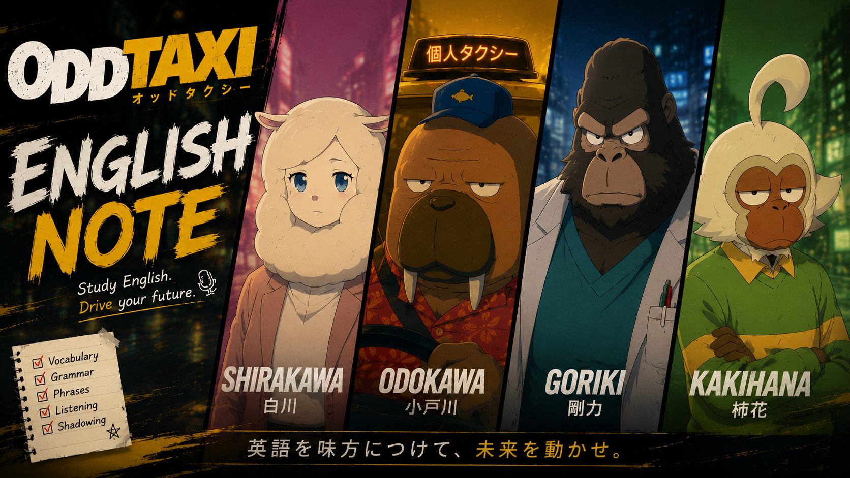 ODDTAXI バナー